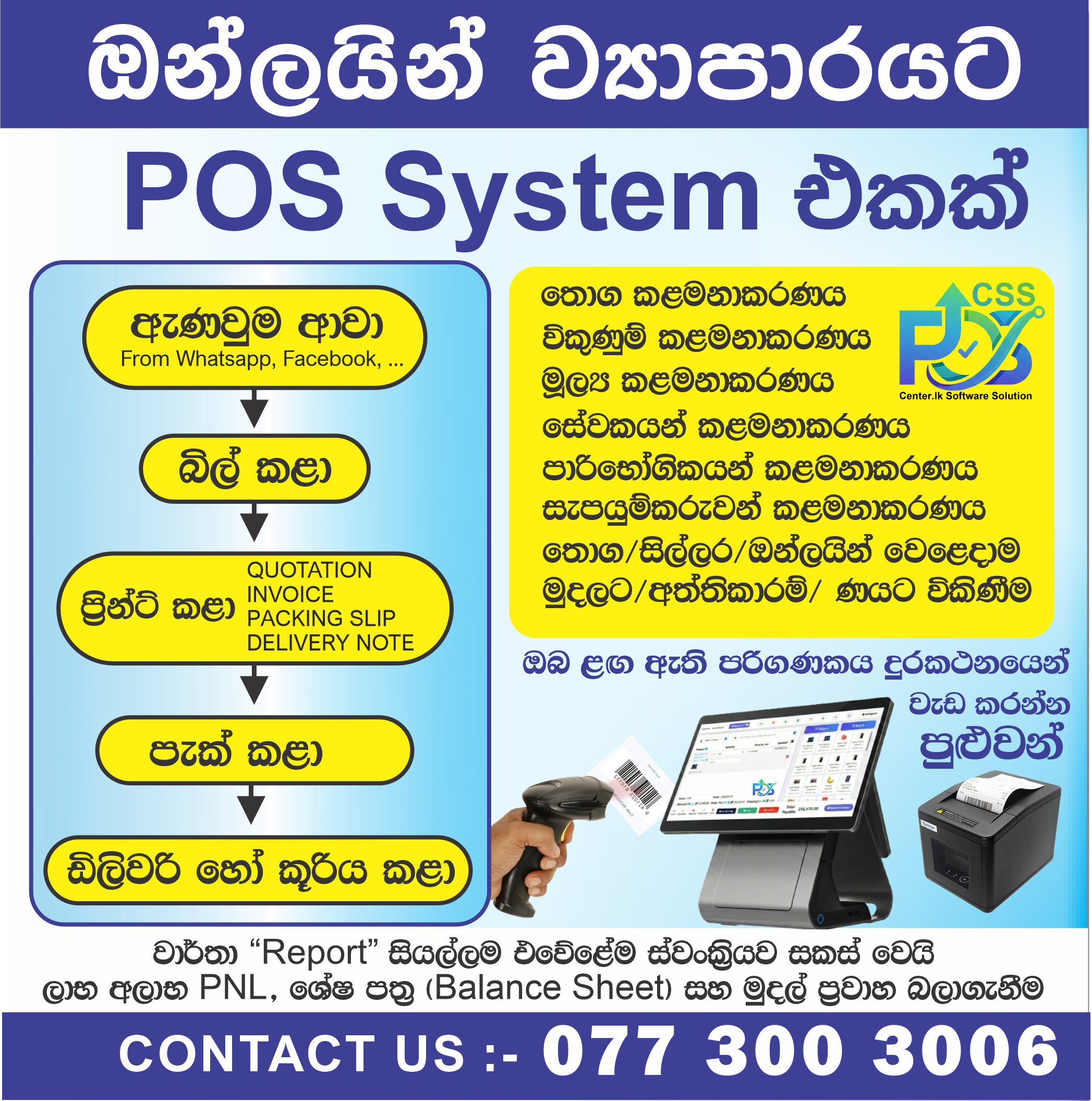 POS System